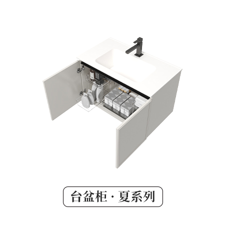臺盆柜·夏系列
